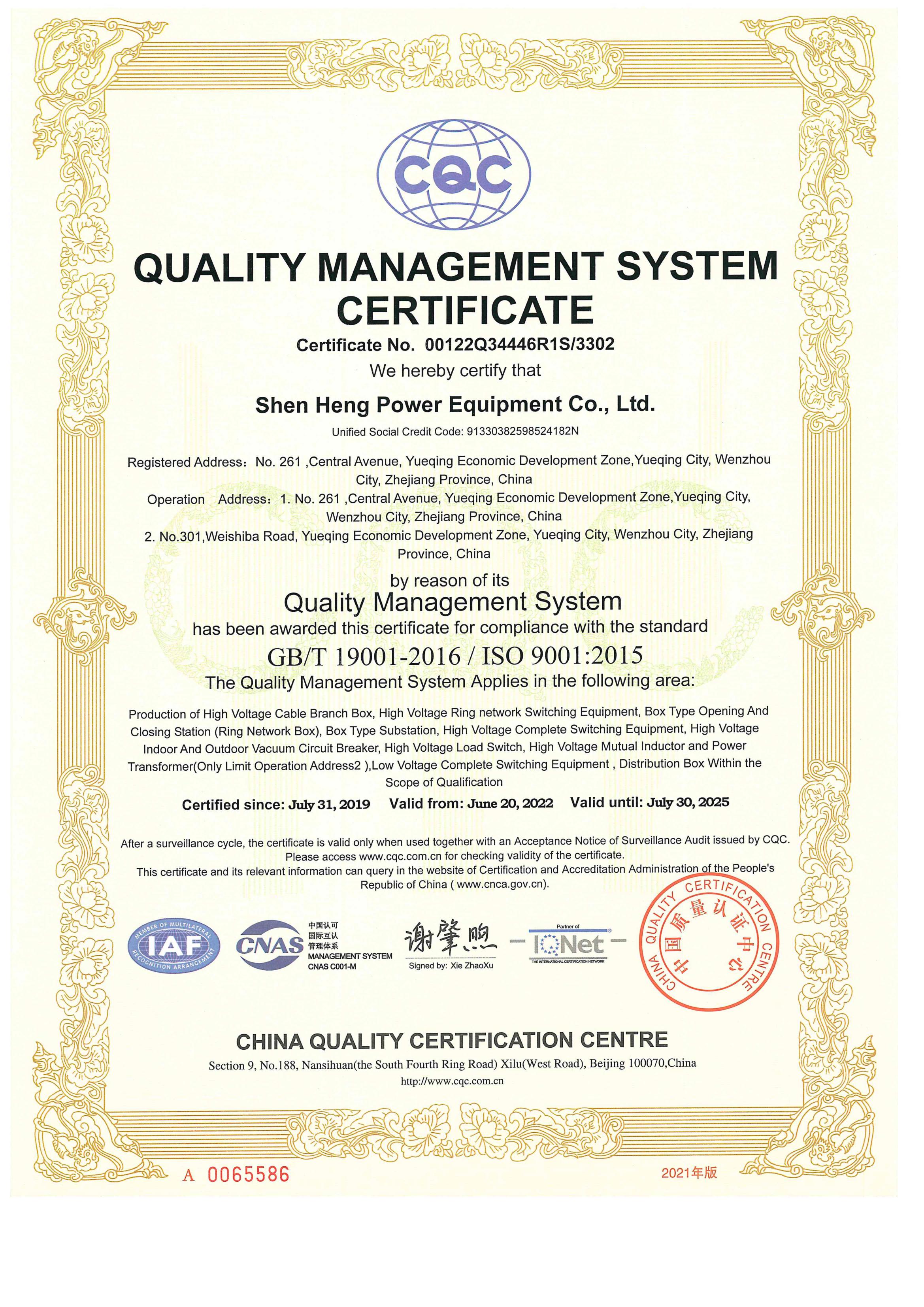 ISO9001-2025.7月到期(英文）_02